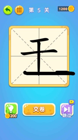 一笔变文字图1