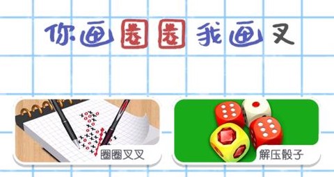 你画圈我画叉[图1]