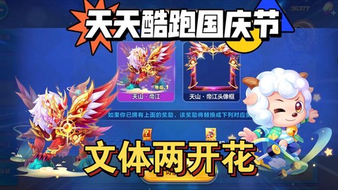 天天酷跑什么是飞星得分