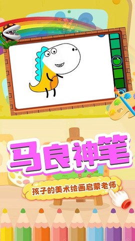 儿童涂色世界图1