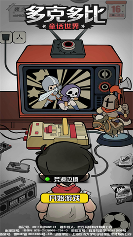 多克多比童话世界[图1]