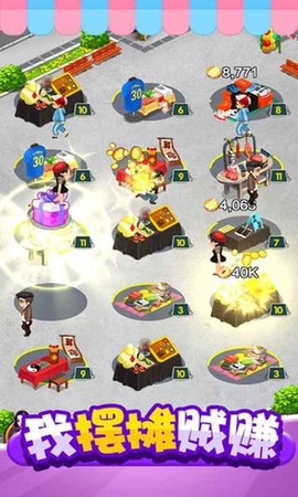 我摆摊贼赚[图1]