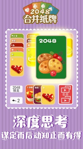 2048合并纸牌图3