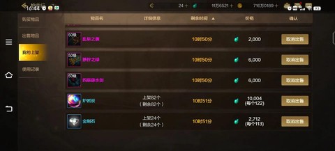 龙之谷手游怎么上拍卖[图1]