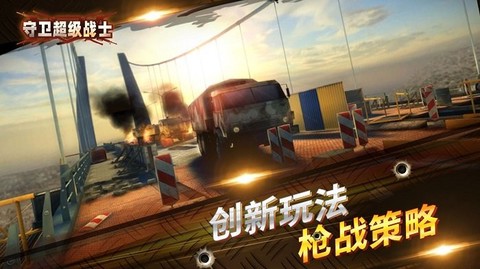 守卫超级战士[图1]