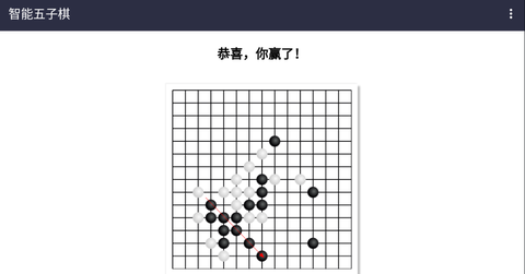 智能五子棋[图4]