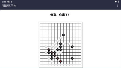 智能五子棋图1