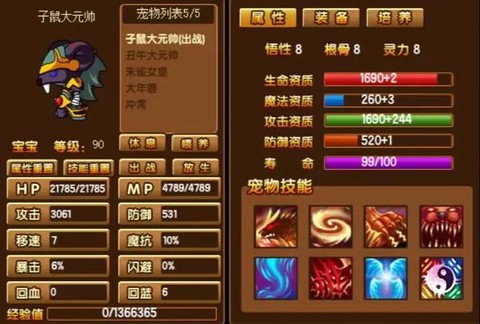 大话西游3什么宝宝好