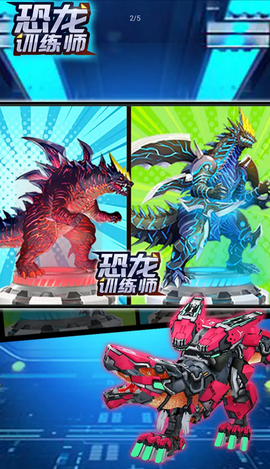 恐龙训练师图3