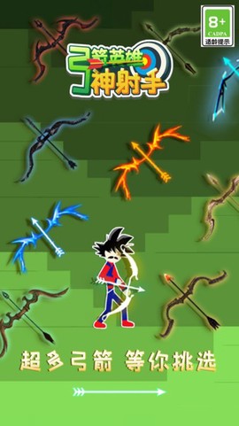 弓箭英雄神射手[图1]