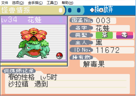 口袋妖怪：叶绿[图1]