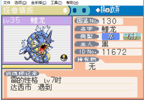 口袋妖怪：叶绿[图2]