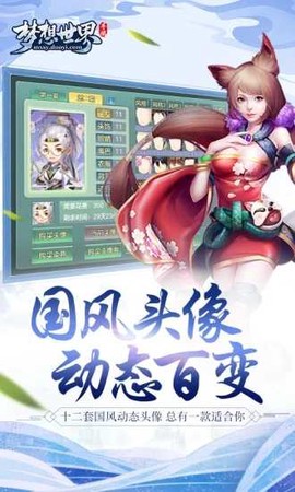 梦想世界图2
