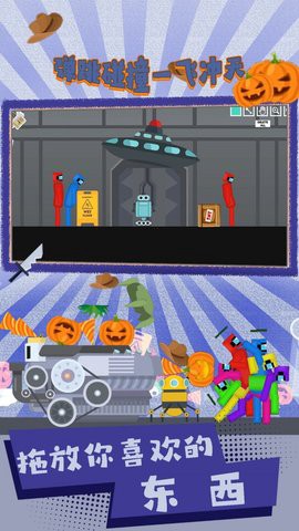 弹跳碰撞一飞冲天图1