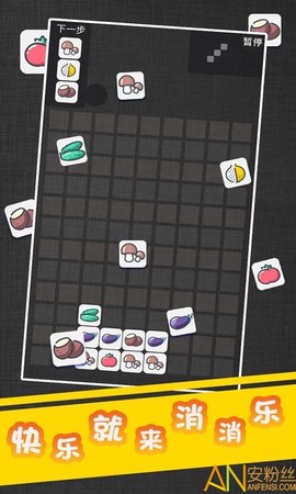 果蔬消消乐[图1]