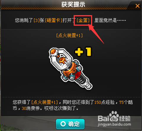 qq飞车砸蛋卡怎么用[图2]