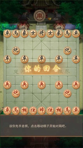 万宁象棋精华版图3
