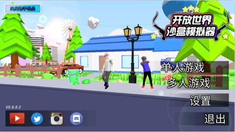 开放世界沙盒模拟器[图1]