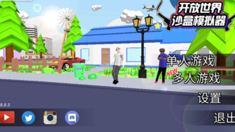 开放世界沙盒模拟器[图4]