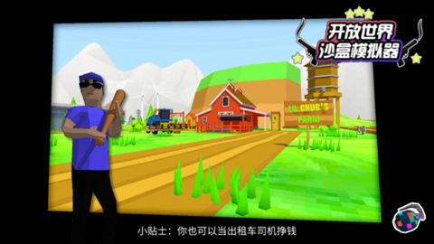 开放世界沙盒模拟器图3