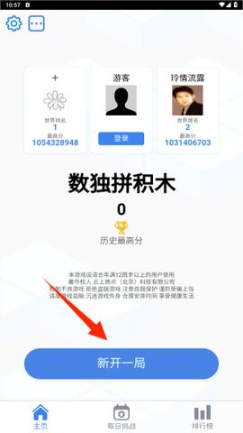 数独拼积木[图2]