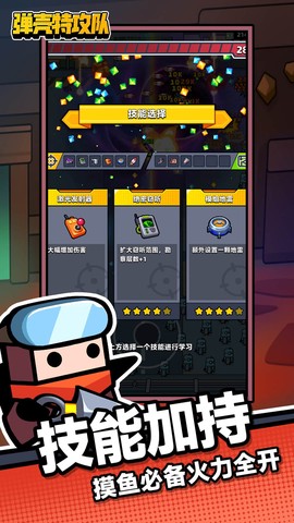 弹壳特攻队破解版图3