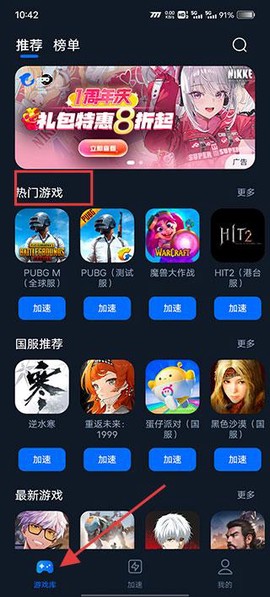 海豚手游加速器[图2]
