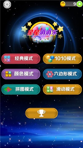 星星消消乐单机游戏[图1]