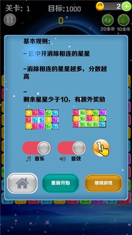 星星消消乐单机游戏[图2]
