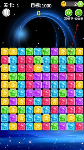 星星消消乐单机游戏[图3]