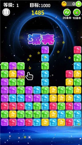 星星消消乐单机游戏图2