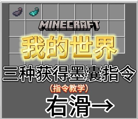 我的世界墨囊怎么得[图1]