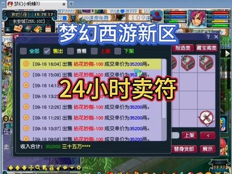 梦幻西游什么符最好卖[图1]