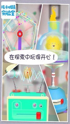 托卡城镇实验室图2