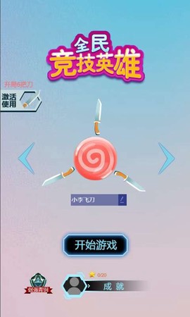 全民竞技英雄图1