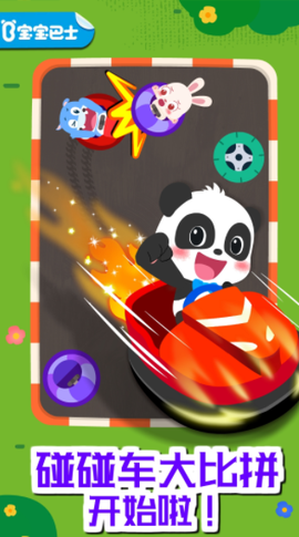 奇妙碰碰车[图1]