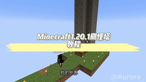 我的世界刷鱼塔怎么做