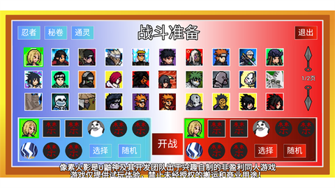 像素火影（最终版）[图1]