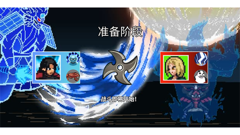 像素火影（最终版）图3