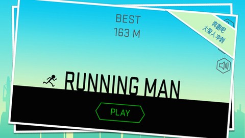 奔跑吧火柴人图3