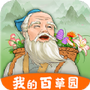 我的百草园