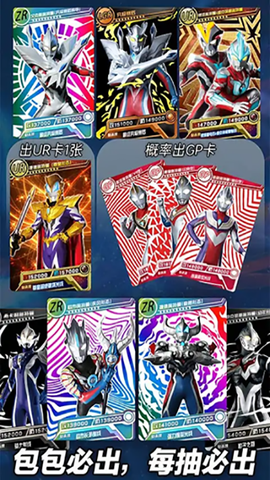 奥特曼抽卡王图2