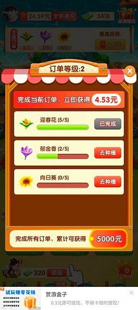 我的鲜花市场图3