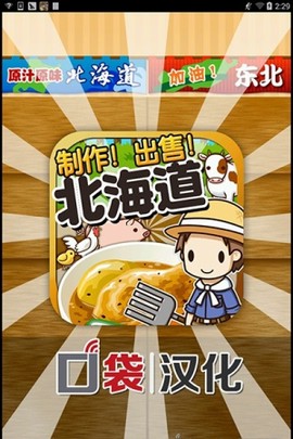 北海道料理达人[图1]