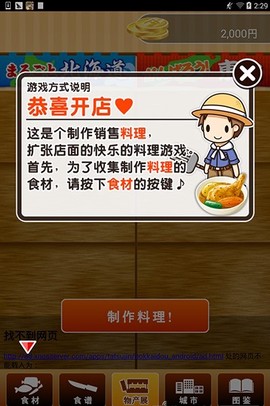 北海道料理达人图1