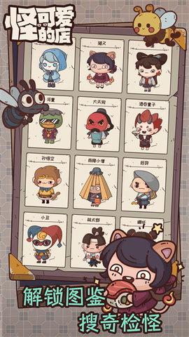 怪可爱的店图2