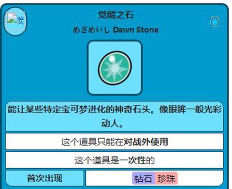 口袋妖怪觉醒石怎么得[图1]