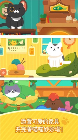 喵喵妙妙塔图3