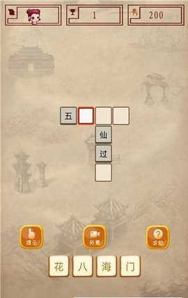 全民成语接龙[图1]