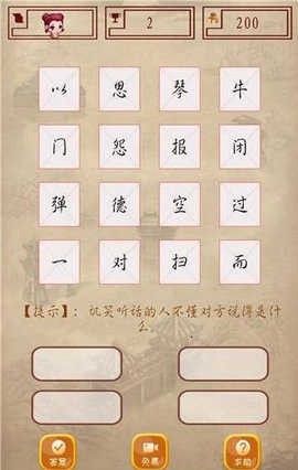 全民成语接龙图2